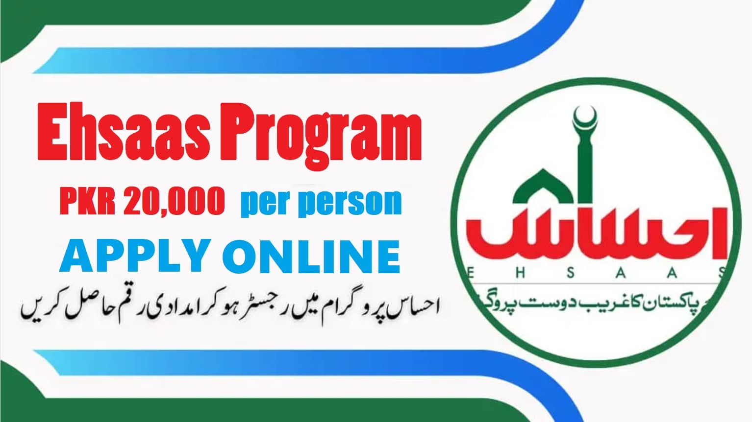 Claim Your Rewards And Money From Ehsaas Program Submit Your Application 2025